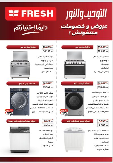 عروض التوحيد والنور صفحة رقم 11